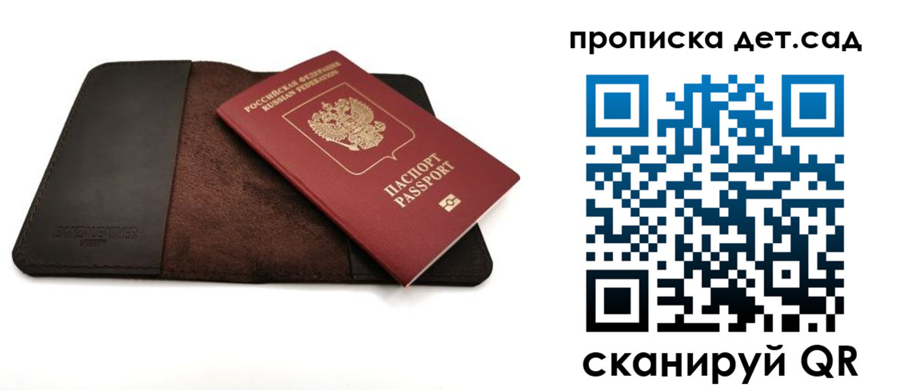 прописка паспорт в Скопине