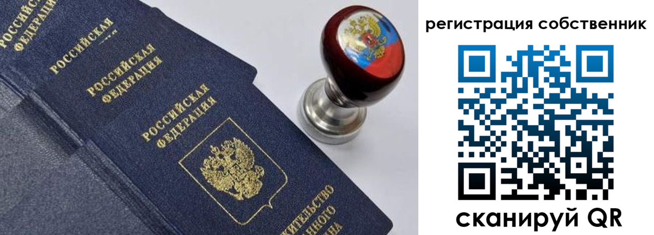 временная регистрация в квартире в Скопине