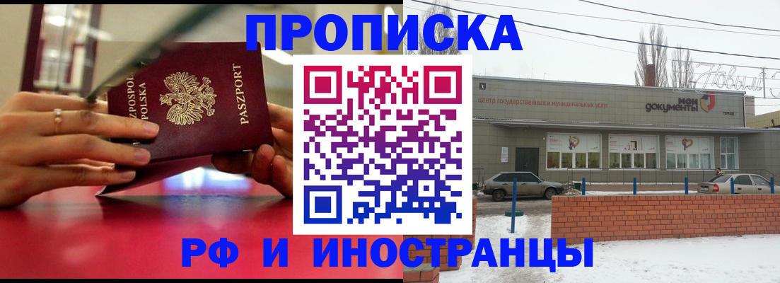временная регистрация купить в Скопине