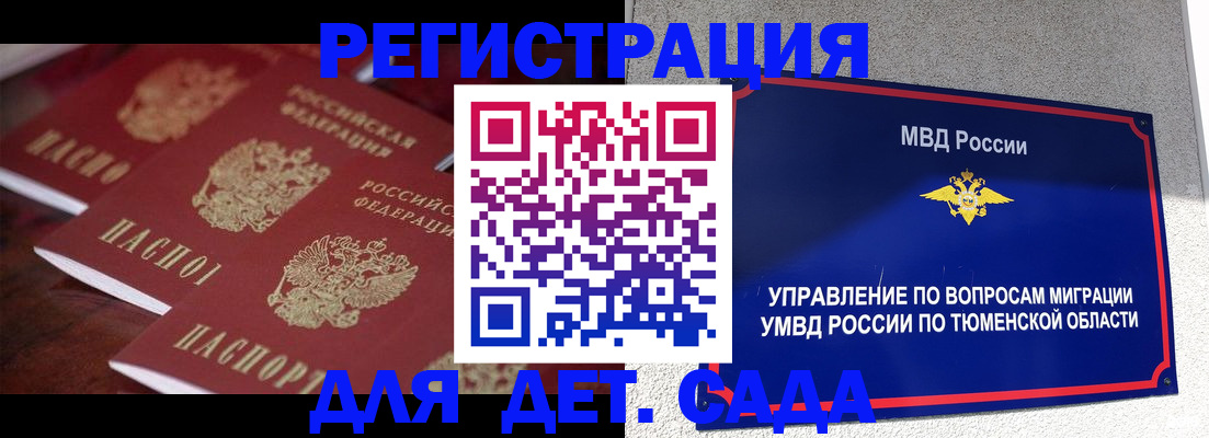 временная регистрация для всех в Скопине