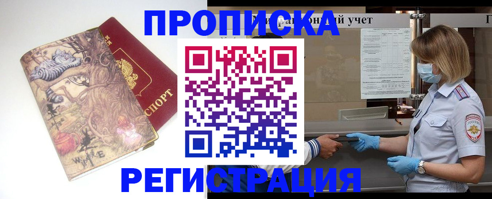 прописка иностранных граждан в Скопине
