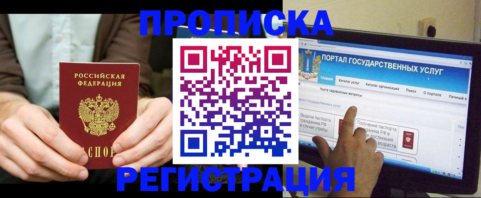 прописка в Скопине