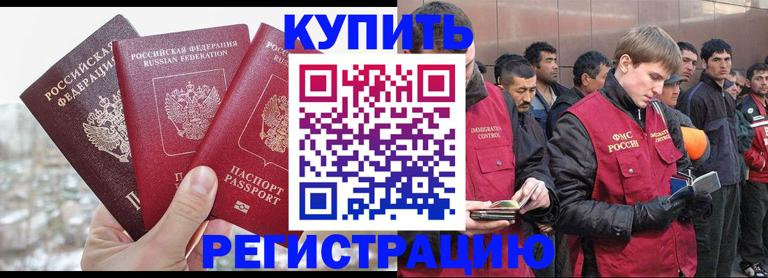 прописка для работы в Скопине